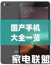 国产手机大全一览表