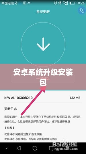 安卓系统升级安装包