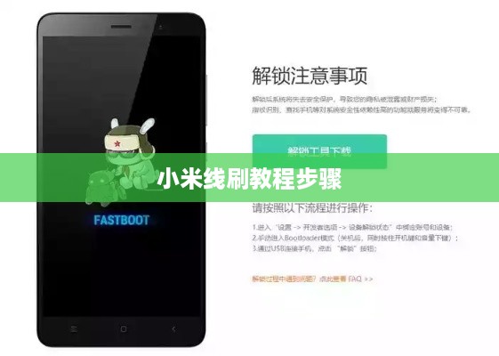 小米线刷教程步骤