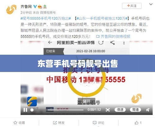 东营手机号码靓号出售