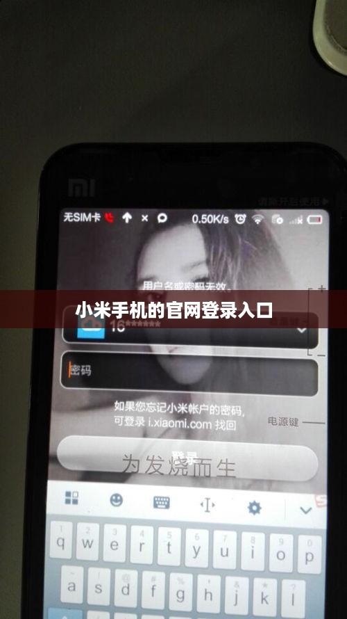 小米手机的官网登录入口