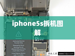 iphone5s拆机图解