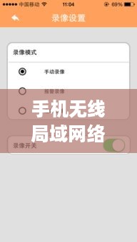 手机无线局域网络设置在哪里