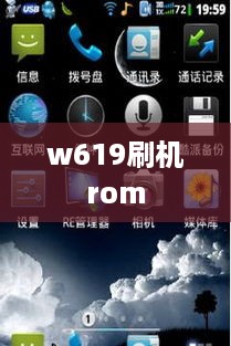 w619刷机rom