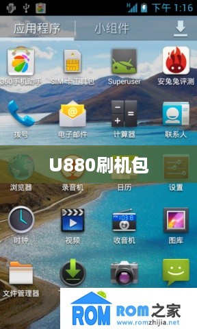 U880刷机包