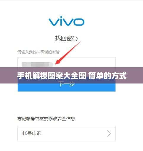手机解锁图案大全图 简单的方式