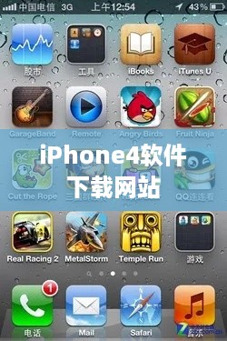 iPhone4软件下载网站