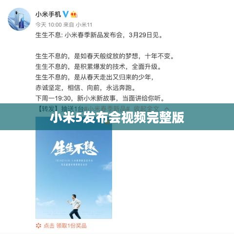 小米5发布会视频完整版