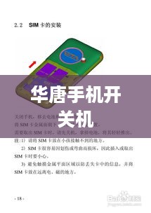华唐手机开关机