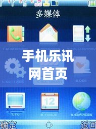 手机乐讯网首页