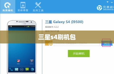 三星s4刷机包