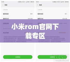 小米rom官网下载专区