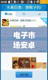 电子市场安卓版下载