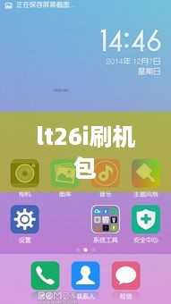 lt26i刷机包