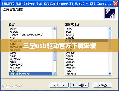 三星usb驱动官方下载安装