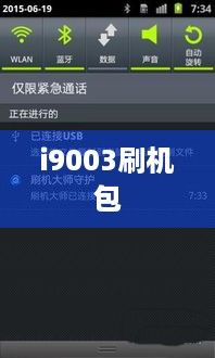 i9003刷机包