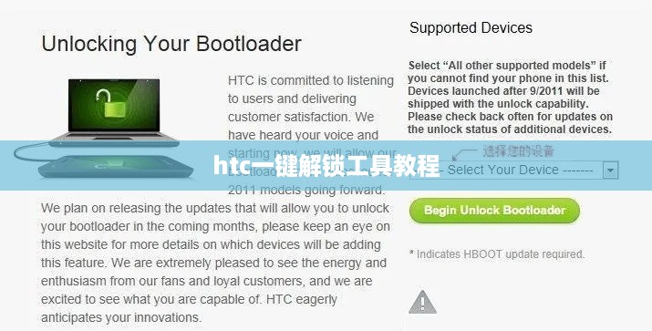 htc一键解锁工具教程