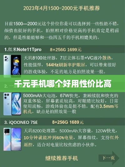 千元手机哪个好用性价比高