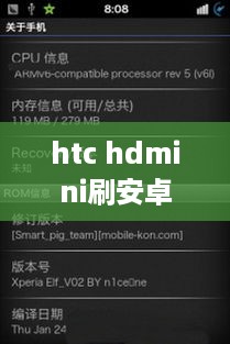 htc hdmini刷安卓