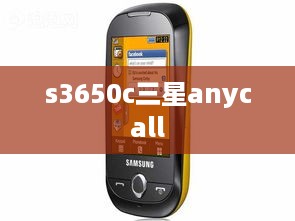s3650c三星anycall