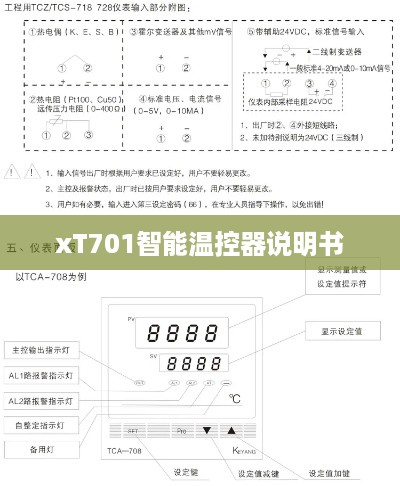 xT701智能温控器说明书