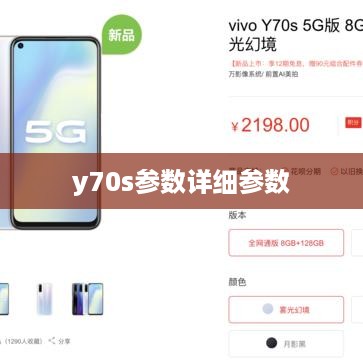 y70s参数详细参数