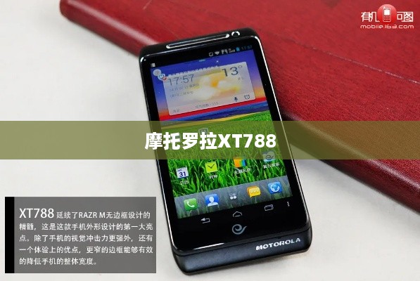 摩托罗拉XT788