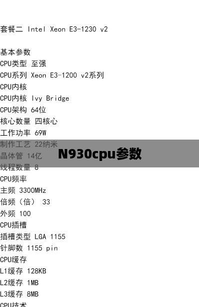 N930cpu参数