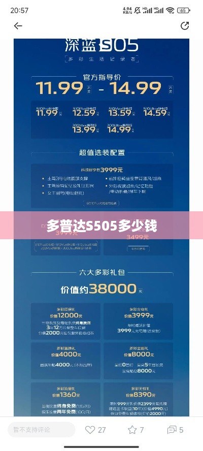 多普达S505多少钱
