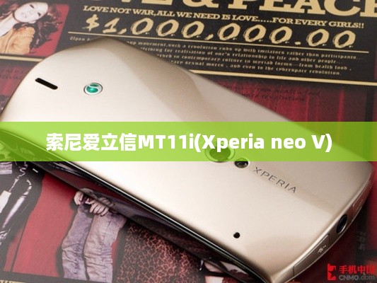 索尼爱立信MT11i(Xperia neo V)
