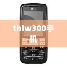 thlw300手机