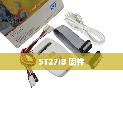 ST27IB 固件