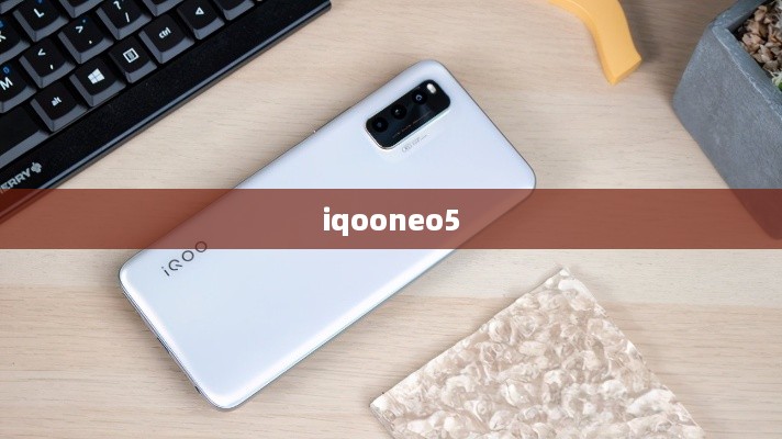 iqooneo5  第1张