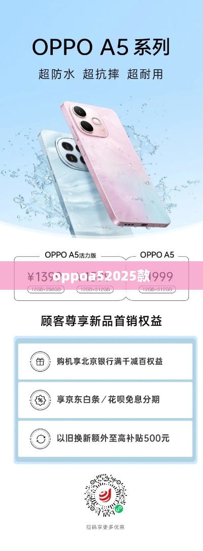 oppoa52025款