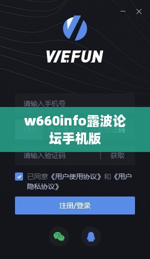 w660info露波论坛手机版  第1张