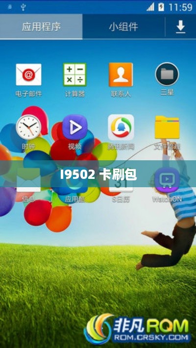 I9502 卡刷包