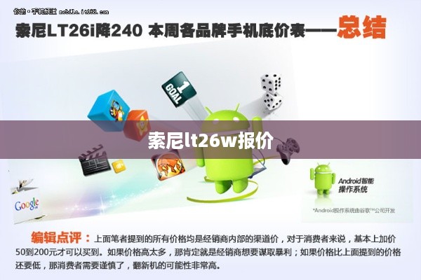 索尼lt26w报价