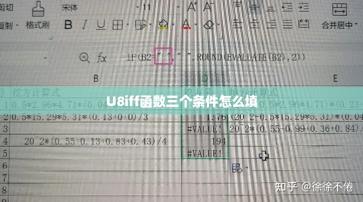 U8iff函数三个条件怎么填  第1张