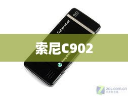 索尼C902