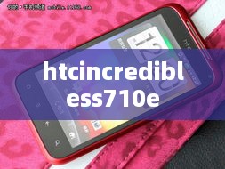 htcincredibless710e