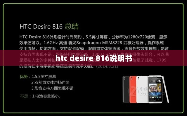 htc desire 816说明书