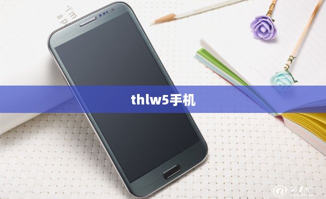 thlw5手机