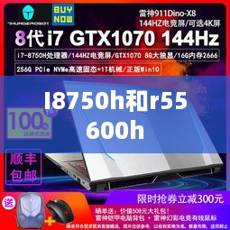 I8750h和r55600h  第1张