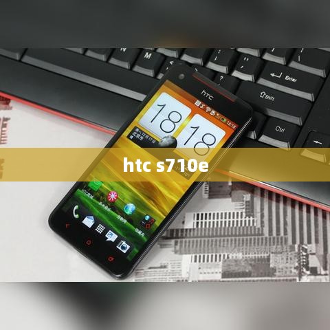 htc s710e  第1张