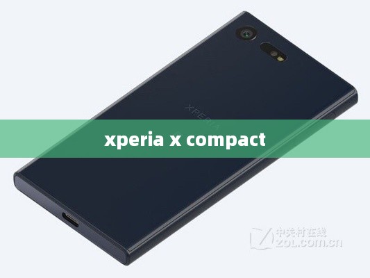 xperia x compact  第1张