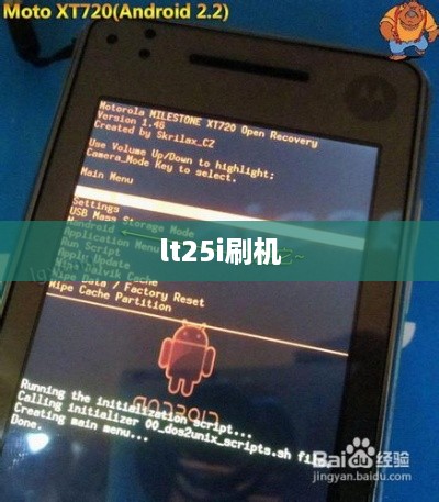 lt25i刷机