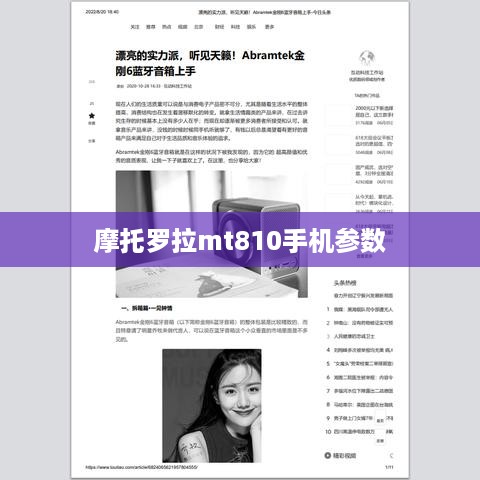 摩托罗拉mt810手机参数