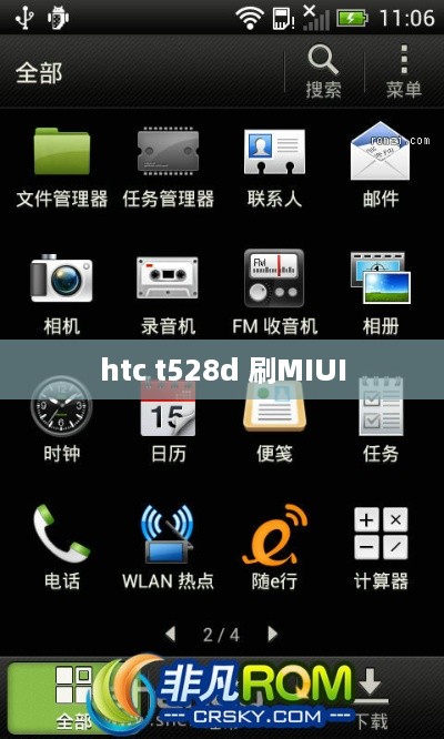 htc t528d 刷MIUI  第1张