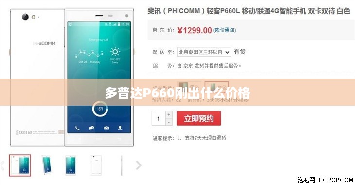 多普达P660刚出什么价格