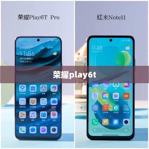 荣耀play6t  第1张